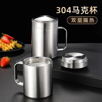 304雙層馬克杯不銹鋼防摔水杯子家用帶蓋口杯辦公室喝水咖啡茶杯