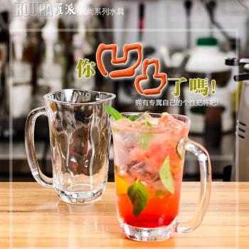 ROUPA羅派 冰咖啡杯 玻璃水杯 帶把啤酒杯果汁杯掛耳咖啡杯泡茶杯