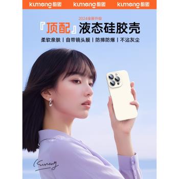 酷盟適用蘋果15手機殼iPhone15promax新款液態硅膠14pro鏡頭全包防摔plus的ip13情侶手機套12高級11秋冬女軟s