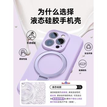 鉑信液態矽膠Magsafe磁吸支架適用蘋果15promax手機殼iPhone15感新款純色支點14全包鏡頭軟套13pro女防摔情侶