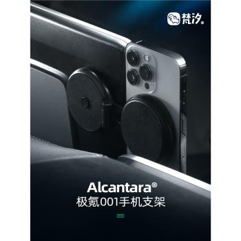 梵汐適用極氪001車改裝手機支架磁吸車載用品內飾Alcantara配件