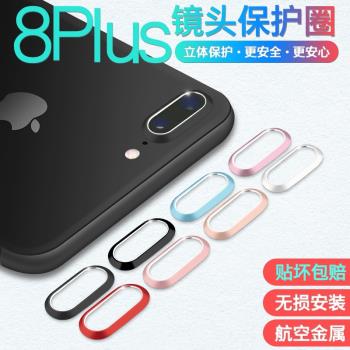 iPhone7Plus后攝像頭保護圈i8Plus蘋果7Plus手機鏡頭圈貼5.5攝戒