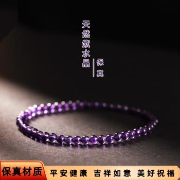 紫水晶手鏈女生閨蜜天然烏拉圭細珠子手串簡約時尚情侶款男士飾品