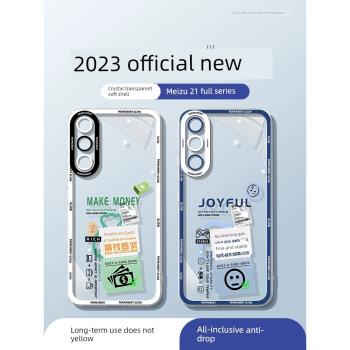 適用魅族21手機殼21pro新款20男女20pro創意個性meizu高階感5g超薄二十一全包防摔保護套透明矽膠散熱外殼