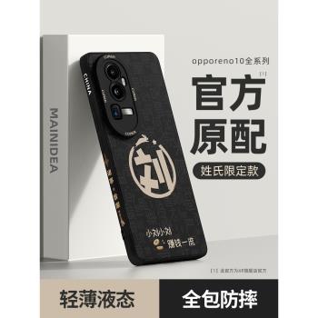 適用opporeno10手機殼男新款opporeno10pro全包防摔oppo矽膠reno10pro+個性創意女por十個性潮牌外殼保護套