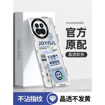 適用vivox90s手機殼新款防摔vivo保護套vivi全包高階感vovo網紅創意vovi超薄散熱x90s個性簡約透明矽膠外殼