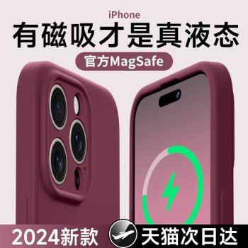 適用蘋果15手機殼新款液態硅膠iphone15promax秋冬13pro磁吸14plus保護套新年12高級感防摔11情侶男女生L512