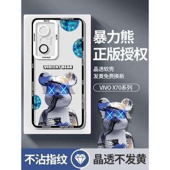 適用vivox70手機殼新款x70pro透明矽膠全包酷炫x70pro+十防摔外殼vovo卡通個性高階感新品潮牌小眾散熱保護套