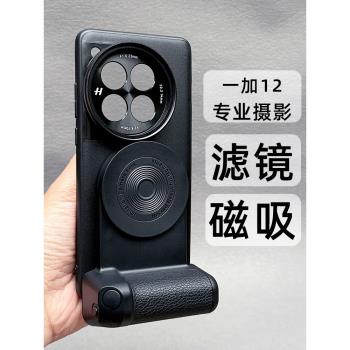 2024新款專業攝影套裝適用一加12手機殼ACE3相機手柄1+12磁吸無線充電環形補光燈2拍照支架11外接濾鏡magsafe
