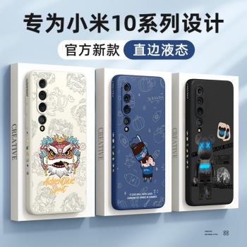 適用小米10手機殼新款mi10pro高階感小米10s全包防摔xm10至尊紀念版液態矽膠青春版創意磨砂保護套男por十