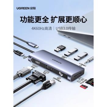 綠聯拓展塢Typec擴充套件USB分線器hub集線器雷電4HDMI投屏多介面網線轉換器轉接頭適用於筆記本電腦iPad平板手機