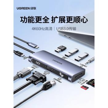 綠聯拓展塢Typec擴展USB分線器hub集線器雷電4HDMI投屏多接口網線轉換器轉接頭適用于筆記本電腦iPad平板手機