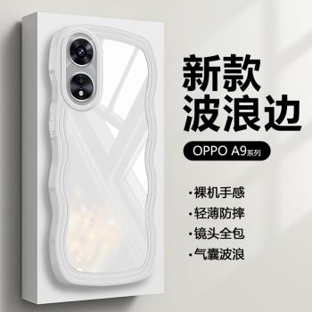 波浪氣囊適用OPPO A97手機殼A96 5G保護套新款A95硅膠A9x鏡頭全包A93s防摔透明高級感男女潮