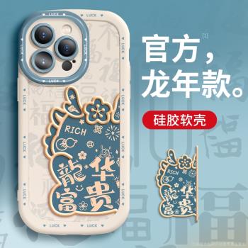 龍運當頭適用蘋果15promax手機殼紅色iphone14新年奶油2024龍年13新款12全包硅膠pro本命年過年暴富plus秋冬