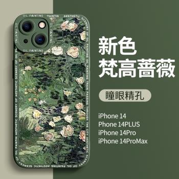 適用iPhone14promax手機殼全包防摔蘋果14新款ip14潮牌創意男pro液態硅膠保護套max超薄十四plus磨砂軟外殼i