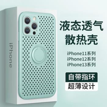 散熱孔適用蘋果16pro手機殼透氣iphone15pro max指環i14plus液態矽膠車載11磁吸支架13pro保護套12鏡頭全包
