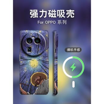 適用oppofindx7ultra手機殼梵高5藝術高級感Reno9Pro+星空樹林8硬殼ACE2鏡頭全包Reno11磁吸4磨砂7SE超薄3夜