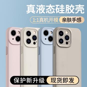 適用蘋果15手機殼iPhone14ProMax新款iP15Pro液態硅膠十五Plus全包iPone十四pm超薄防摔pormax保護套puls軟殼