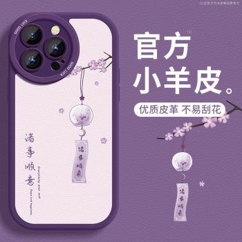 Raymin適用蘋果15promax手機殼iPhone14新年款13簡約11紅色xr小羊皮軟套12小眾mini本命年2024防摔plus熊貓xs