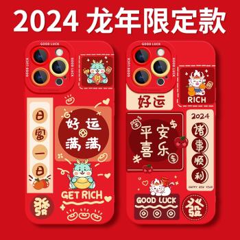 2024龍年諸事順利適用蘋果14手機殼女iPhone15新年14promax可愛13pro新款12紅色plus硅膠全包11平安好運max套
