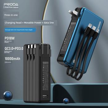 PRODA自帶線三合一充電寶智能帶插頭迷你手機快充PD18W通用安卓小