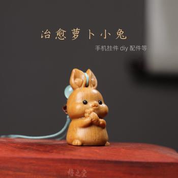 芭比檀香木可愛蘿卜小兔手機掛件卡通生肖兔手工創意三合六合生肖