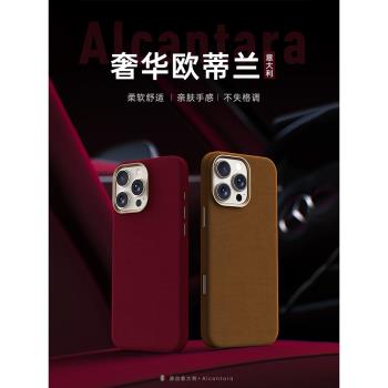 機基地歐蒂蘭殼適用蘋果16ProMax翻毛皮磁吸保護殼iPhone15全包手機殼14抗指紋13防摔Alcantara高階華為小米