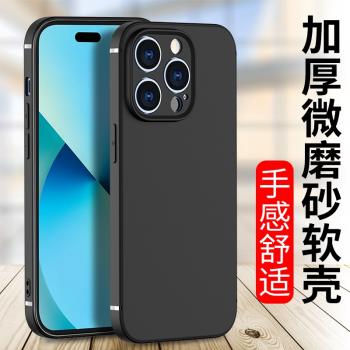 適用于磨砂蘋果14ProMax手機殼iPhone14Plus軟硅膠pro Max全包邊保護套防指紋新款黑色個性潮牌男女網紅簡約