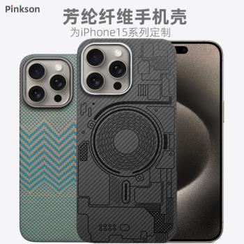 Pinkson適用蘋果15手機殼iPhone15 Pro Max保護套凱夫拉芳綸纖維碳纖維Plus配件商務輕薄超薄全包磨砂磁吸新