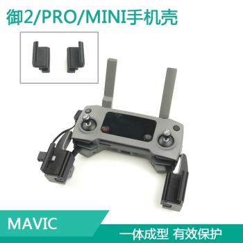 大疆御mini SE遙控器手機殼支架使用御 2/Pro/Air連接器支架配件