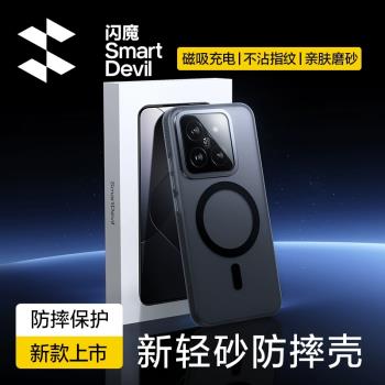 閃魔適用小米15手機殼xiaomi14Pro軍工防摔氣囊新款15Pro磁吸14Ultra充電鏡頭保護散熱Magsafe男超薄黑色硬殼