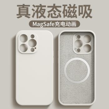 適用於蘋果15pro手機殼液態矽膠iphone13promax磁吸magsafe新款2024女款11por軟殼14plus高階感12全包男款16p