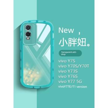 適用vivo Y78手機殼y78十新款vivoy78+透明Y78T硅膠y78m軟殼丫78十氣囊防摔保護套簡約女小清新男時尚情侶