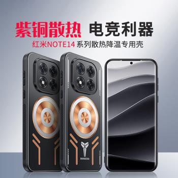 適用紅米note14pro手機殼note12turbo保護套note13pro紫銅散熱+石墨烯導熱11tpro半導體散熱器防摔全包磁吸男