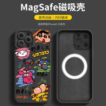 適用蘋果iPhone16ProMax手機殼MagSafe磁吸iPhobe15Plus無線充電13Mini趣味惡搞塗鴉蠟筆小新屁股12新款14Pro