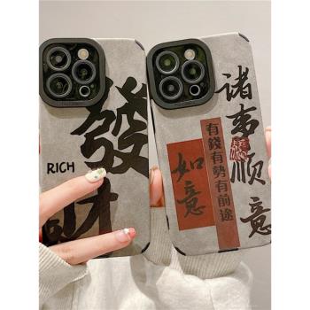 諸事皆順發財皮質灰色適用於iPhone15蘋果14Promax手機殼13矽膠12全包邊11個性簡約創意文字15Promax保護套14
