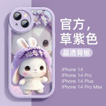 適用蘋果14手機殼iphone13pro新款max套2023女款12pro可愛兔子plus高級感小眾11pm全包硅膠潮por網紅爆款防摔