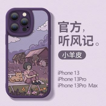 適用于蘋果15手機殼新款女iPhone14Promax紫色小羊皮12Pro高級感硅膠11全包防摔xsmax聽風記xs超薄13卡通15pm