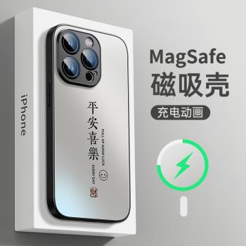 適用于iphone15promax手機殼新款2023女款蘋果15pro平安喜樂14plus鏡頭全包13por磨砂玻璃12超薄防摔pm磁吸男