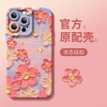 適用于iPhone15promax手機殼新款女款粉色蘋果15pro硅膠瞳眼花朵14plus個性網紅ins風13p秋月粉12小眾11油畫x