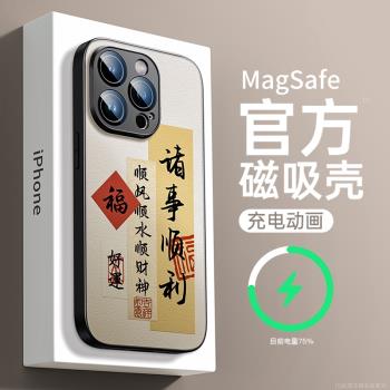 適用於蘋果15手機殼magsafe磁吸充電iPhone15Promax新款好運符14plus鏡頭全包防摔13小羊皮女款12高階感i男軟
