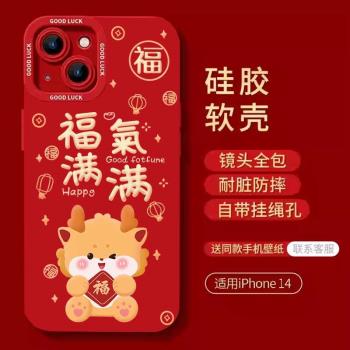 蘋果15promax手機殼2024新年新款保護套iphone14pro紅色本龍命年13硅膠防摔12軟網紅女高級發財男適用于