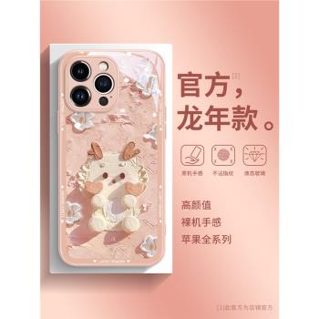 龍年蘋果15promax手機殼新款iphone15油畫15pro小清新14液態玻璃13卡通12女款11粉色xmax防摔plus奶龍pro高階