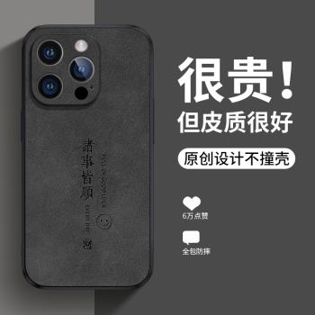 適用於蘋果13手機殼新款14promax諸事皆順12矽膠11高階感iphone15pro全包防摔xs超薄xmax爆款8plus保護套女款