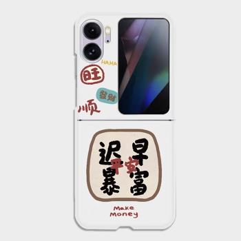 遲早暴富適用於oppofindN2flip手機殼膚感殼磨砂折疊屏情侶個性女