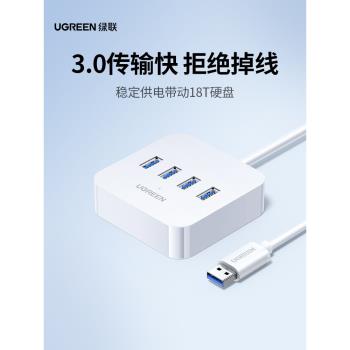 綠聯usb3.0擴展器集分線器延長筆記本電腦高速一拖四typec拓展塢usp轉換接頭U盤hub接口多功能插口加長多七口