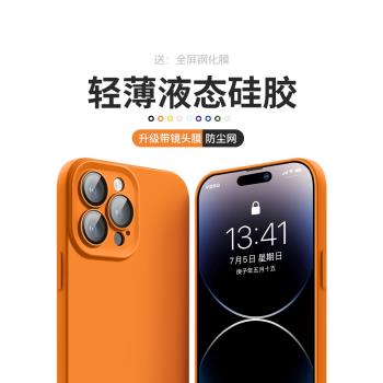 適用於蘋果16pro全包iPhone13液態矽膠手機殼14promax超薄自帶鏡頭膜12防摔套1防塵軟殼大牌橙純色男女新款15
