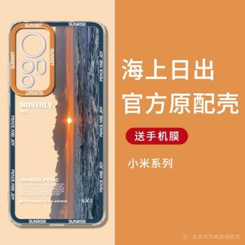 小米日照金山保護套矽膠手機殼