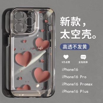 適用蘋果16promax手機殼新款簡約愛心iphone16保護套15pro高階感12透明矽膠14pro全包防摔16plus小眾13女款XS