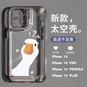 適用新款蘋果16promax手機殼iPhone15pro女款14pro簡約問號鴨透明13pm高階感ip12小眾男11情侶防摔8plus的xr